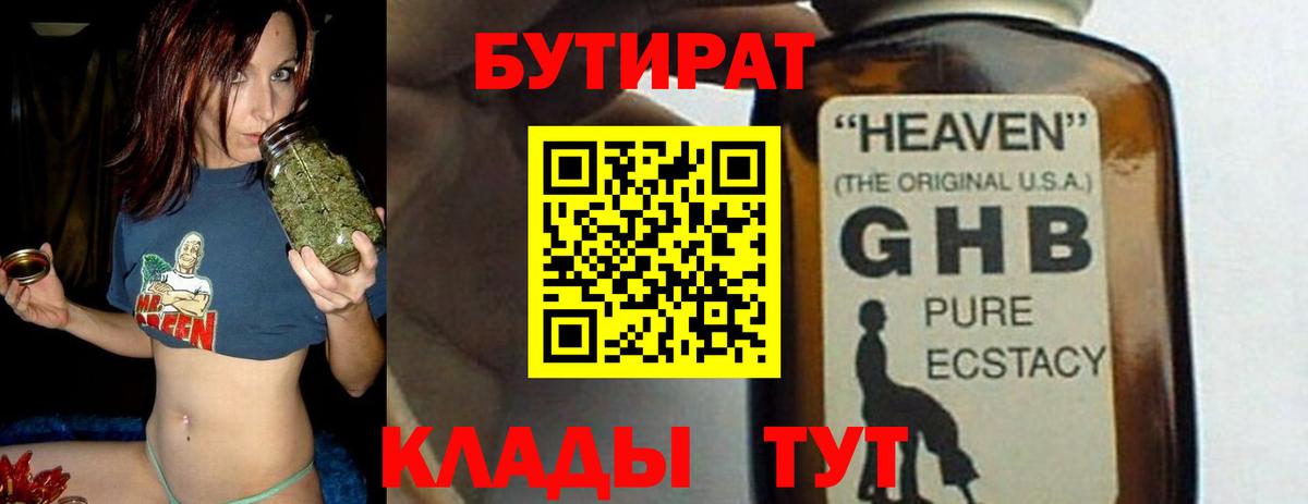 Ишим  БУТИРАТ  Вход с VPN  Бутират BDO 33% 