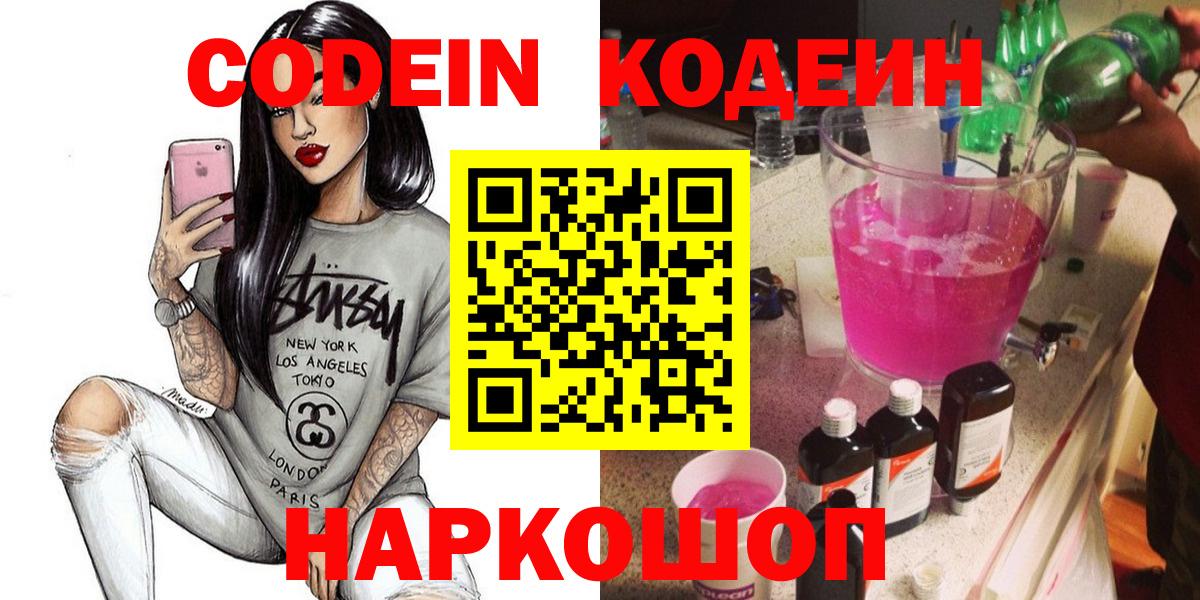 Кодеиновый сироп Lean Purple Drank  Кодеиновый сироп Lean Purple Drank  Вход с VPN  Ишим 