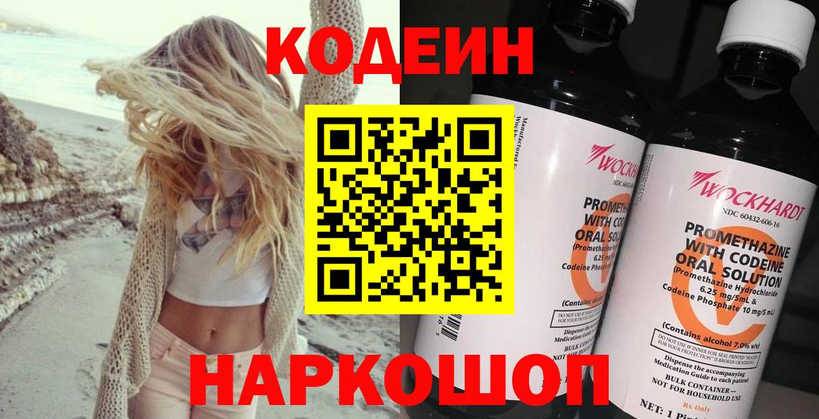 Кодеин напиток Lean (лин) Ишим