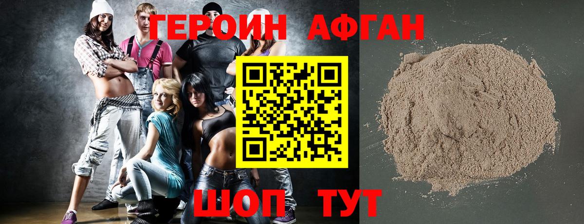 Ишим  ГЕРОИН афганец  Вход с VPN 
