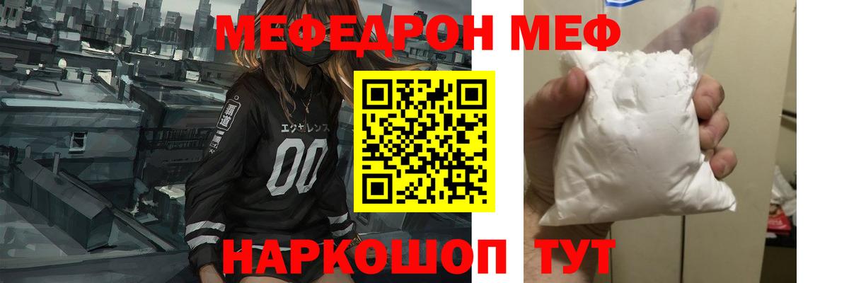 Меф  МЯУ-МЯУ mephedrone  Вход с VPN  МЕФ  МЯУ-МЯУ 4 MMC  Ишим 