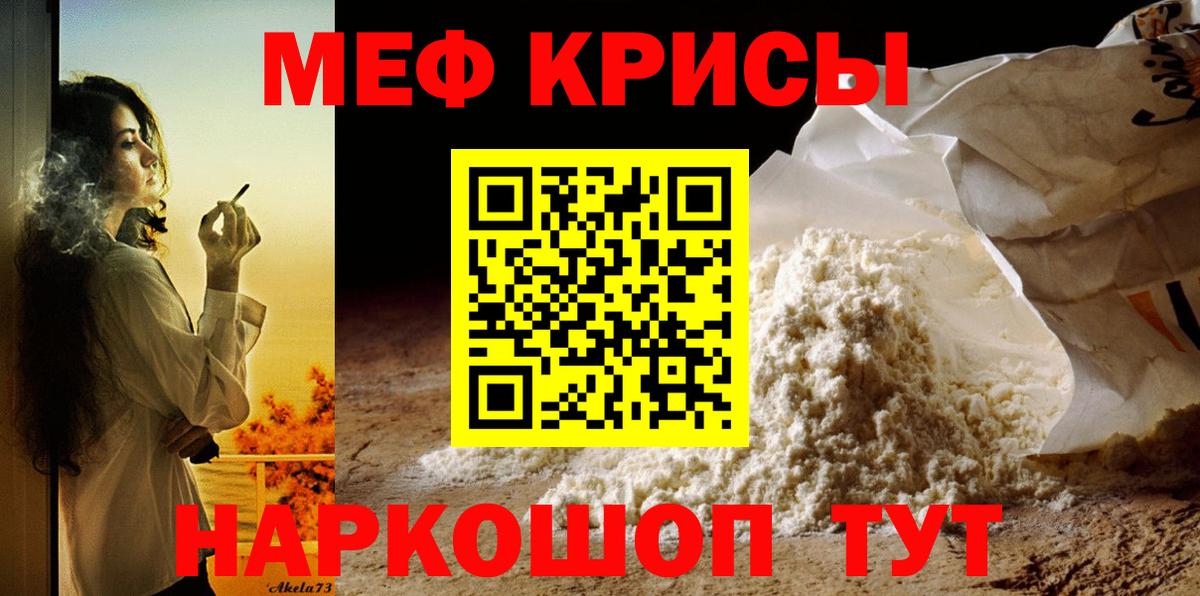 Мефедрон мука Ишим
