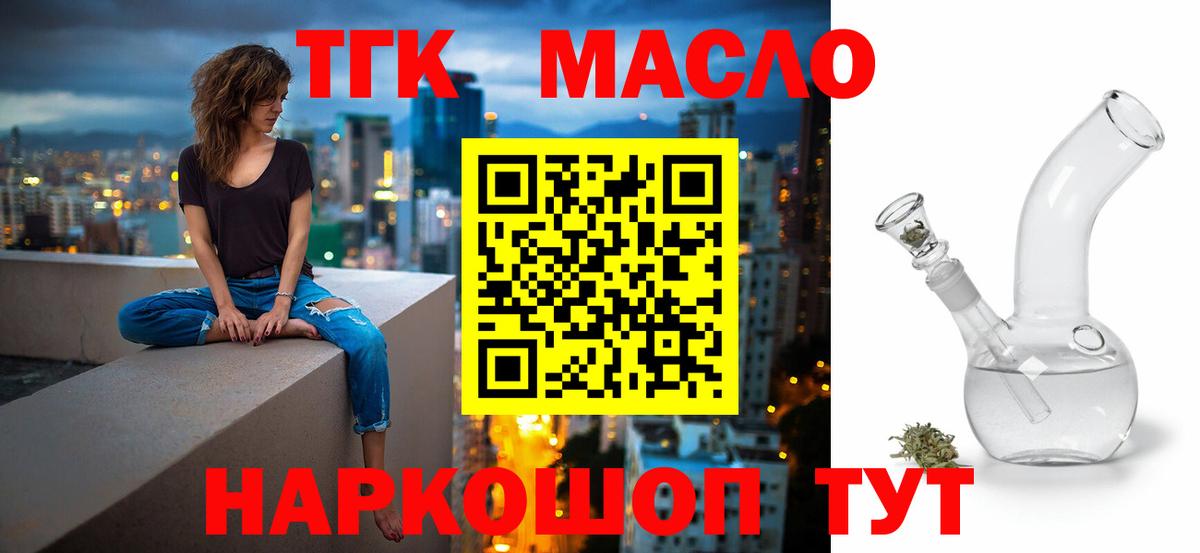 Дистиллят ТГК THC oil Ишим